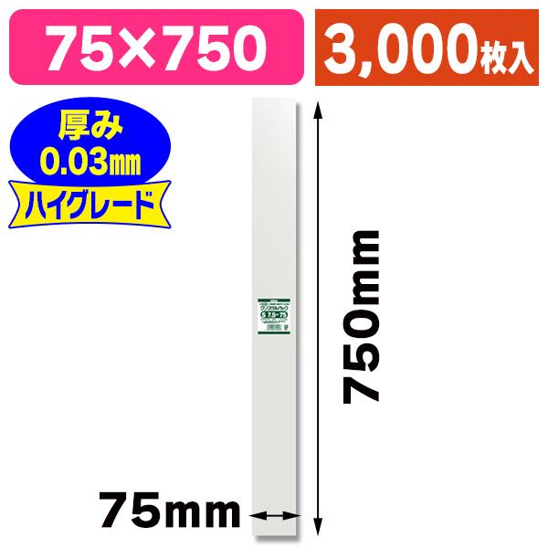 （透明OPP袋）クリスタルパック S 7.5-75/3000枚入（K05-4901755441918-3S）