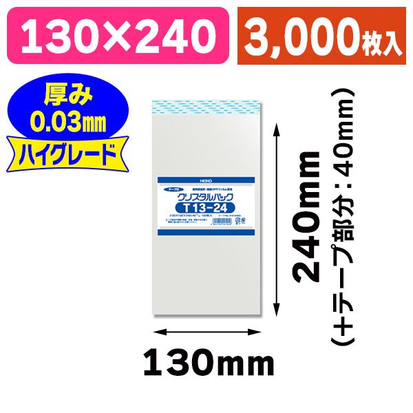 （透明OPP袋）クリスタルパック T 13-24/3000枚入（K05-4901755441949-3S）