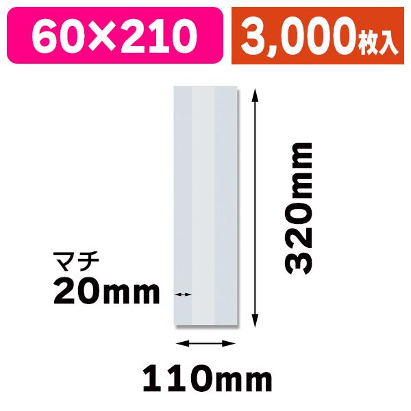 （洋菓子用個包装袋）スウィートパック 6+4×21 無地/3000枚入（K05-4901755442502-3S）