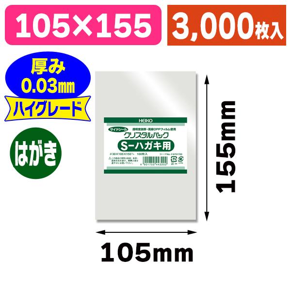 透明OPP袋）クリスタルパック S ハガキ用/3000枚入（K05