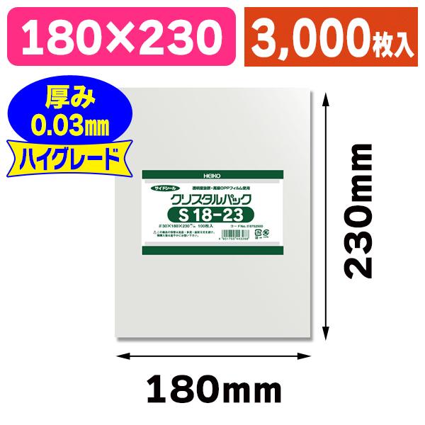 （透明OPP袋）クリスタルパック S 18-23/3000枚入（K05-4901755443288-3S）