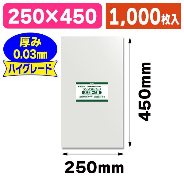 （透明OPP袋）クリスタルパック S 25-45/1000枚入（K05-4901755445633-1S）