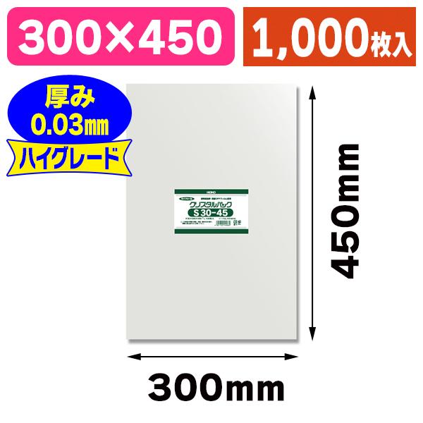 （透明OPP袋）クリスタルパック S 30-45/1000枚入（K05-4901755445664-1S）