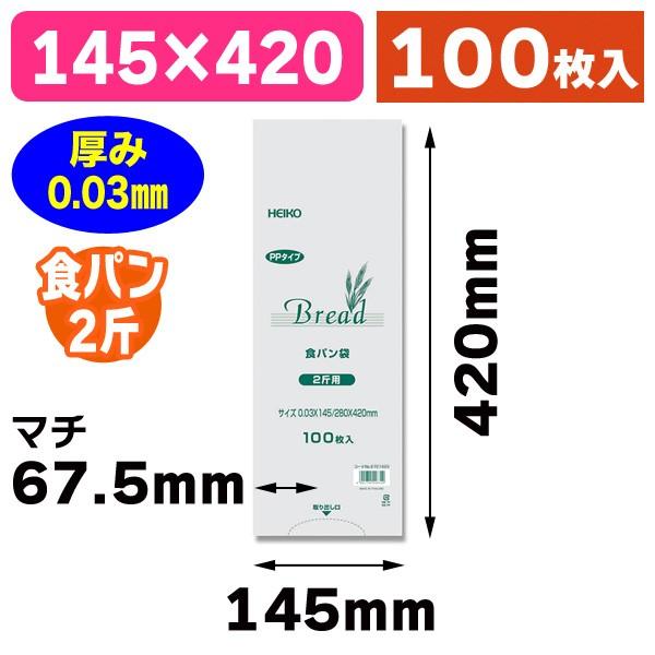 【国内正規総代理店アイテム】 直営店に限定 パン袋 PP食パン袋 2斤用 100枚入 K05-4901755446722 kentaro.sakura.ne.jp kentaro.sakura.ne.jp