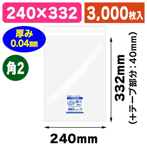 （透明OPP袋）CPP封筒　角2　透明　3000枚入（K05-4901755456752-3S）