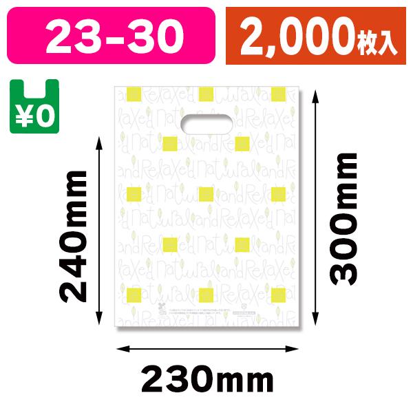 （手穴ポリ袋）バイオHDポリ 23-30 パーチェ/2000枚入（K05-4901755459005-2S）