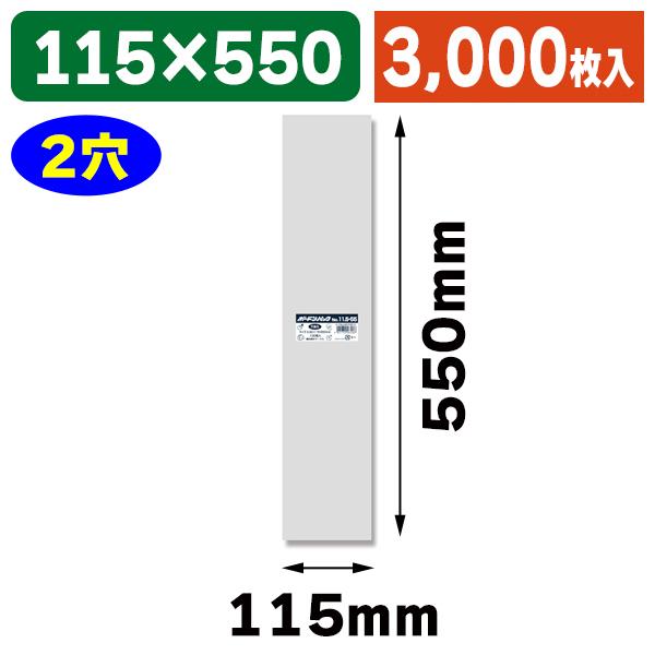 （ボードン袋）ボードンパック#20 11.5-55 穴有 プラあり/3000枚入（K05-4901755463088-3S）