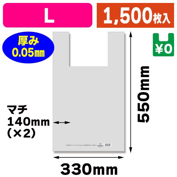（レジ袋）LDハンドハイパー L 透明 表記入/1500枚入（K05-4901755464382-1S）