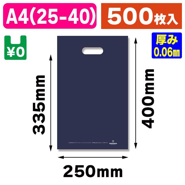 シモジマ - （手穴ポリ袋）LD色合いポリ25-40（A4用） 米国海軍表記入/500枚入（K05-4901755471434-5H）