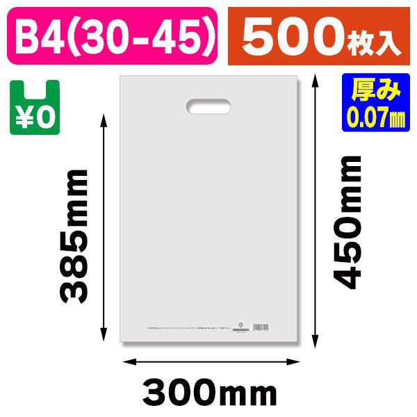 （手穴ポリ袋）LDカラーポリ30-45（B4用）ナチュラル表記入/500枚入（K05-4901755471458-5H）
