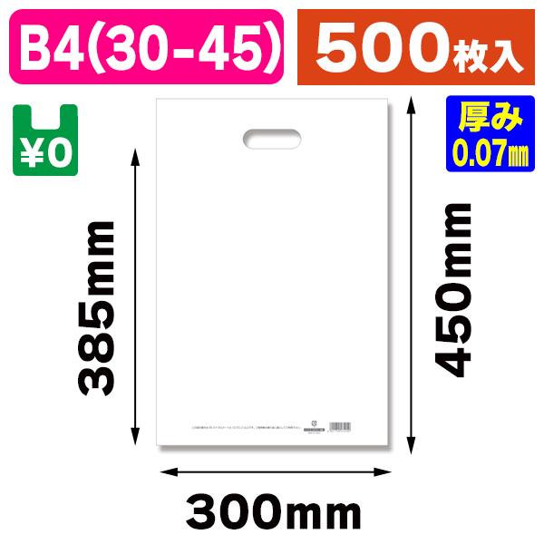 （手穴ポリ袋）LDカラーポリ30-45（B4用） ホワイト表記入/500枚入（K05-4901755471465-5H）