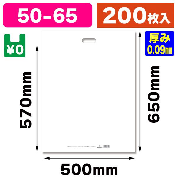 （手穴ポリ袋）LDカラーポリ 50-65 ホワイト 表記入/200枚入（K05-4901755471632-2H）