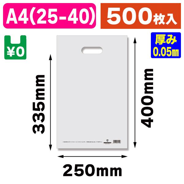シモジマ - （手穴ポリ袋）固定ディスク色合いポリ25-40（A4用）自然的表記入/500枚入（K05-4901755471724-5H）