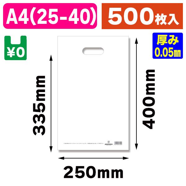 シモジマ - （手穴ポリ袋）固定ディスク色合いポリ25-40（A4用） 白いこと表記入/500枚入（K05-4901755471731-5H）