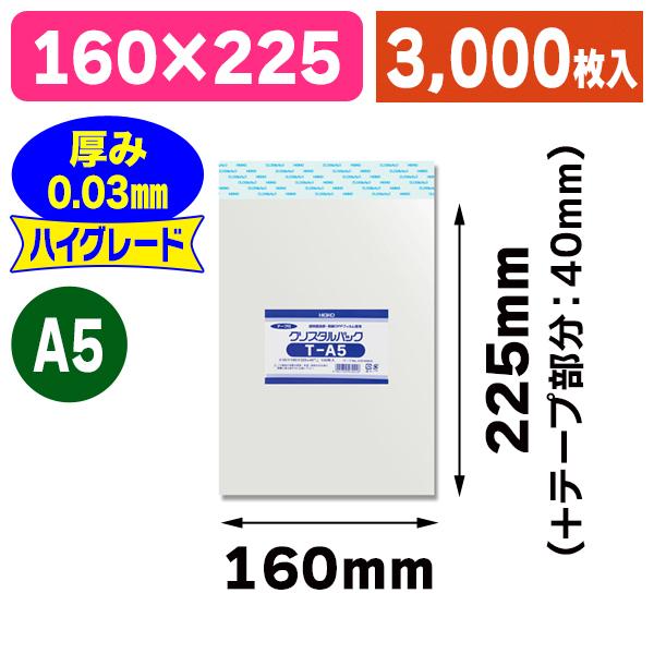 ブランドショッパー付き 透明opp袋 クリスタルパック T A5 3000枚入 K05 3s K05 3s 箱の店 通販 Yahoo ショッピング 新色登場 Www Skylanceronline Com
