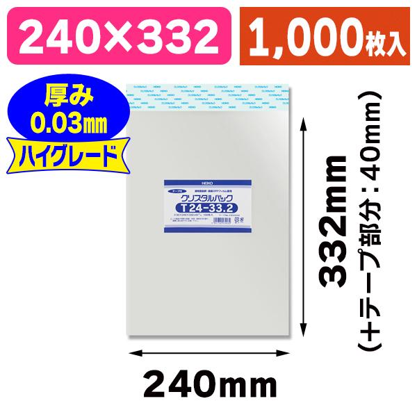（透明OPP袋）クリスタルパック T 24-33.2/1000枚入（K05-4901755479430-1S）