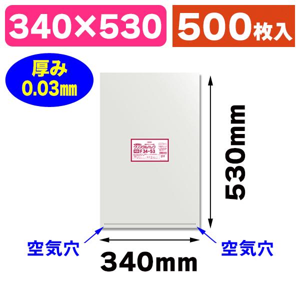 （透明OPP袋）クリスタルパック F 34-53/500枚入（K05-4901755479584-5H）