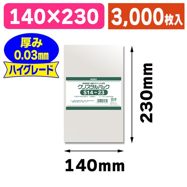 （透明OPP袋）クリスタルパック　S　14-23　3000枚入（K05-4901755479829-3S）