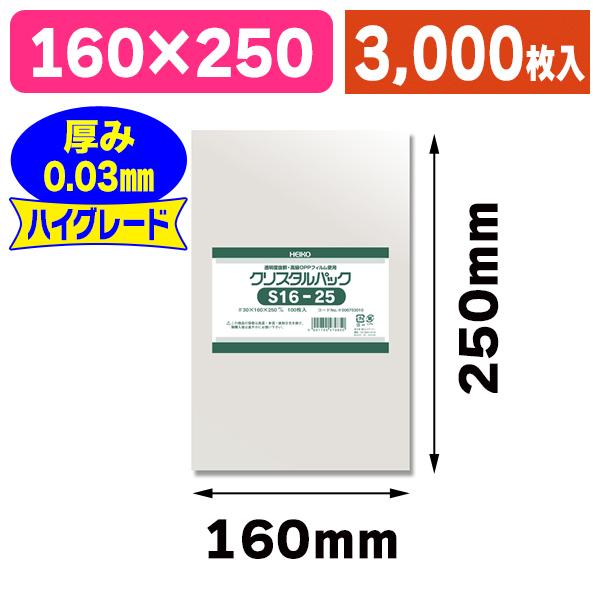 （透明OPP袋）クリスタルパック　S　16-25　3000枚入（K05-4901755479850-3S）