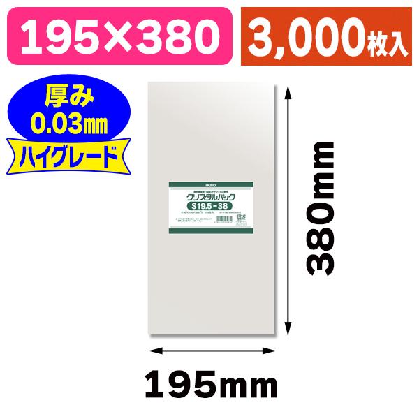 （透明OPP袋）クリスタルパック S 19.5-38/3000枚入（K05-4901755479874-3S）