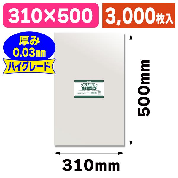 （透明OPP袋）クリスタルパック S 31-50/3000枚入（K05-4901755480016-3S）