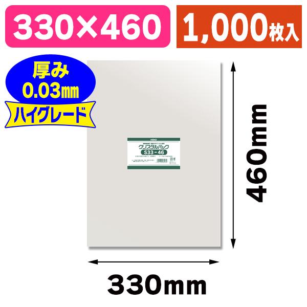 （透明OPP袋）クリスタルパック S 33-46/1000枚入（K05-4901755480030-1S）