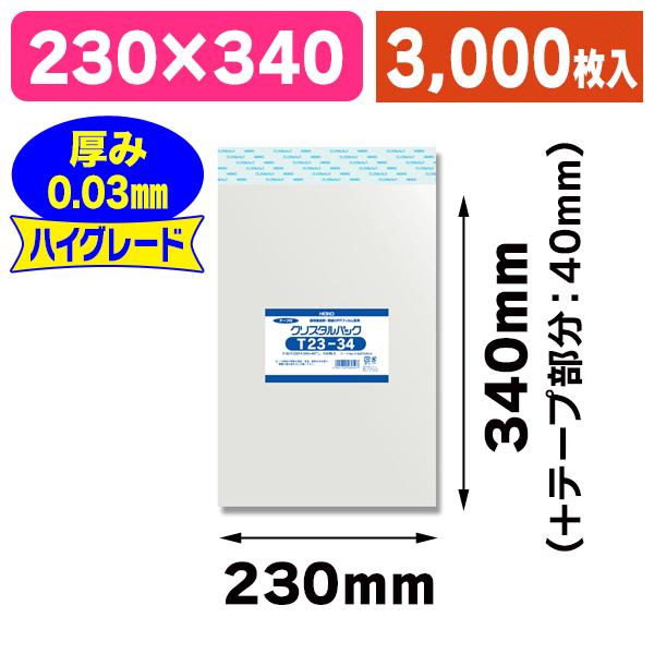 透明OPP袋）クリスタルパック T 23-34/3000枚入（K05-4901755480597-3S）