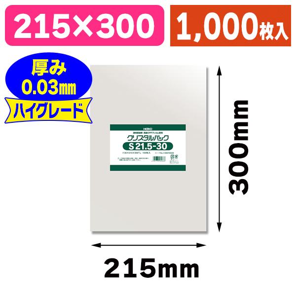 シモジマ - （澄み切ったOPP袋）水晶風呂敷き包み S 21.5-30/1000枚入（K05-4901755480863-1S）