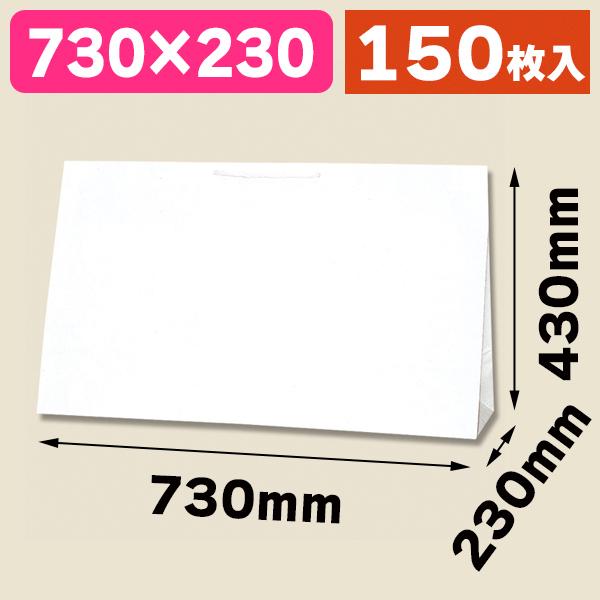 （角底手提袋）広口チャームバッグ BR-2/150枚入（K05-4901755590067-1H）