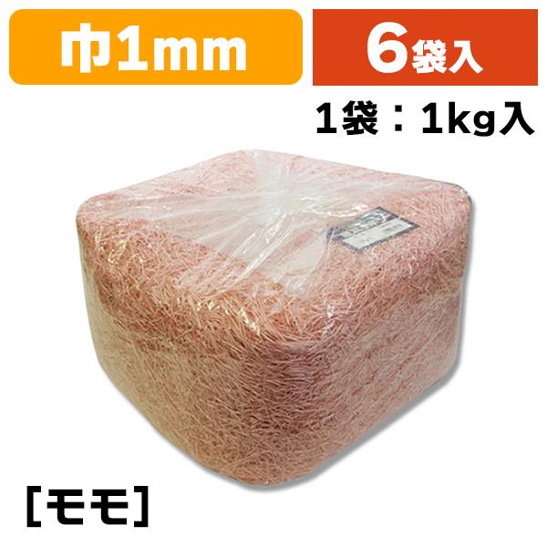（緩衝材）紙パッキン 1kg モモ 6袋入（K05-4901755611472-6）
