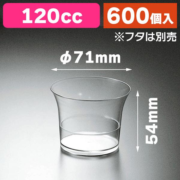 （透明カップ）サンロイヤルカップ SR-H-7154/600個入（K05-4901755615616-6H）