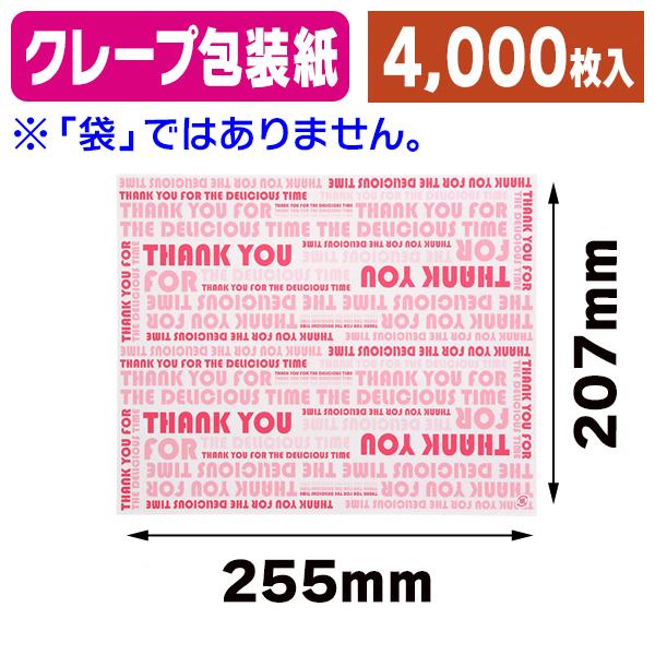 （クレープ個包装）クレープ包装紙 デリシャスタイム ピンク/4000枚入（K05-4901755647136-4S）