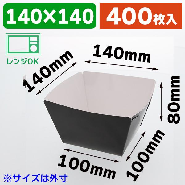 春夏新色 食品テイクアウト容器 シェアリングbox 14 14 黒 400枚入 K05 4h 数量は多 Kuljic Com