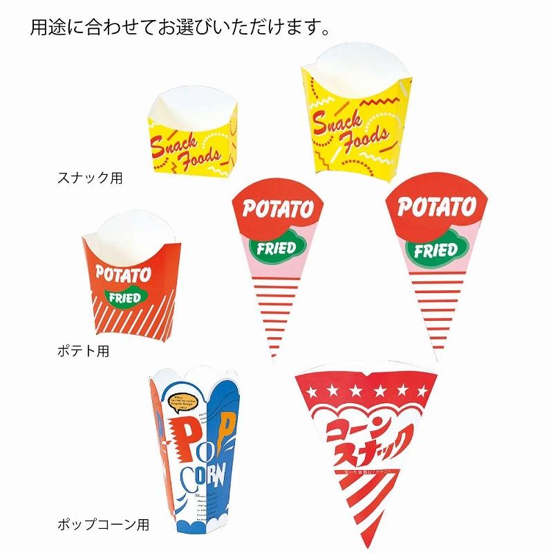 シモジマ （フライドポテト）ポテトケース L/100枚入（K05