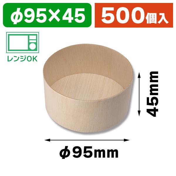 （木製円形ボックス）ふぁるかたぼっくす 丸95XH45 本体/500個入（K05-4901755655674-5H）