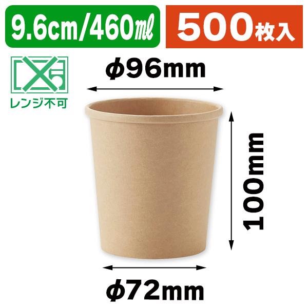 シモジマ - （食料雑貨類持ち帰り入れもの）未晒ボンネット優勝杯 460ml 25個入/500個入（K05-4901755660517-5H）
