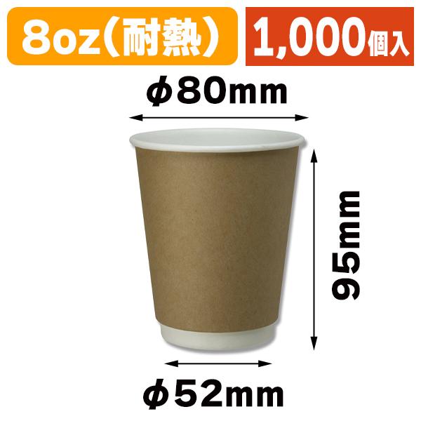 シモジマ - （紙水呑み）ヘイコー 二重断熱優勝杯 8薬局衡オンス 手工芸品/1000個入（K05-4901755664775-1S）