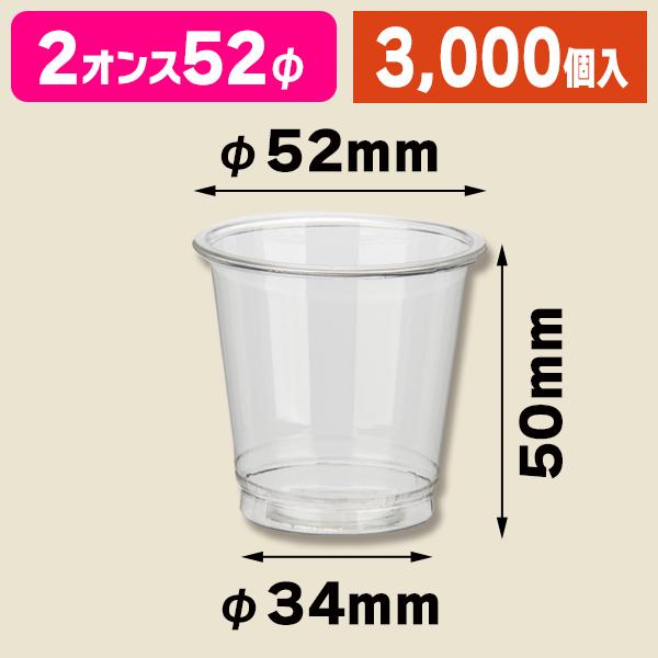 （透明カップ）ヘイコー 透明カップ A-PET 2オンス/3000個入（K05-4901755665130-3S）