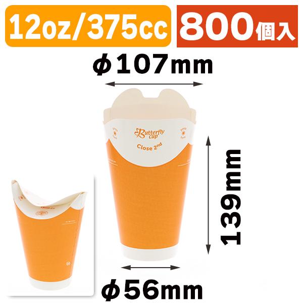 （使い捨て水呑み）夢見鳥優勝杯12オンスコールドシングルオレンジ （375ml）/800個入（K05-4901755666892-8H）