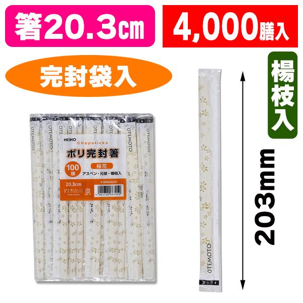 （割り箸）ヘイコーアスペン元禄箸 ポリ完封 桜花 100膳/40袋入（K05-4901755667059-4J）