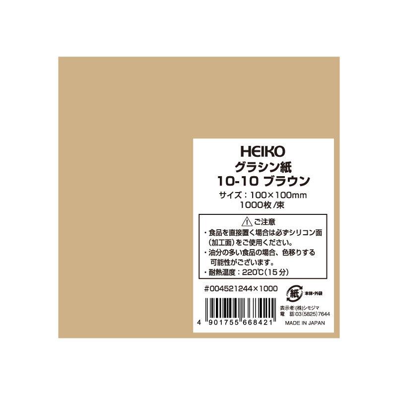 食品用シート）グラシン紙 10-10 ブラウン/1000枚入（K05