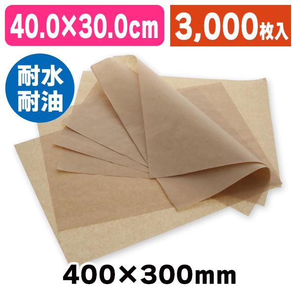 （包装紙・敷紙）未晒耐油耐水シート 30-40/3000枚入（K05-4901755668667-3S）