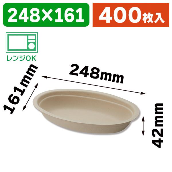 シモジマ - （使い捨て食器）エコバンブーカレー皿 LZ-TYW01 20枚入/20袋入（K05-4901755671926-2J） 皿、ボウル-食器、グラス、カトラリー