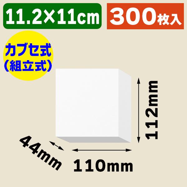 （ギフトボックス）DX白無地箱 BE-2 ベルト用/300枚入（K05-4901755700121-3H）