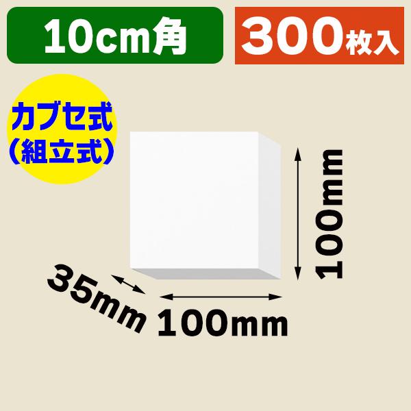（ギフトボックス）白無地箱 H-66 組立式/300枚入（K05-4901755700930-3H）