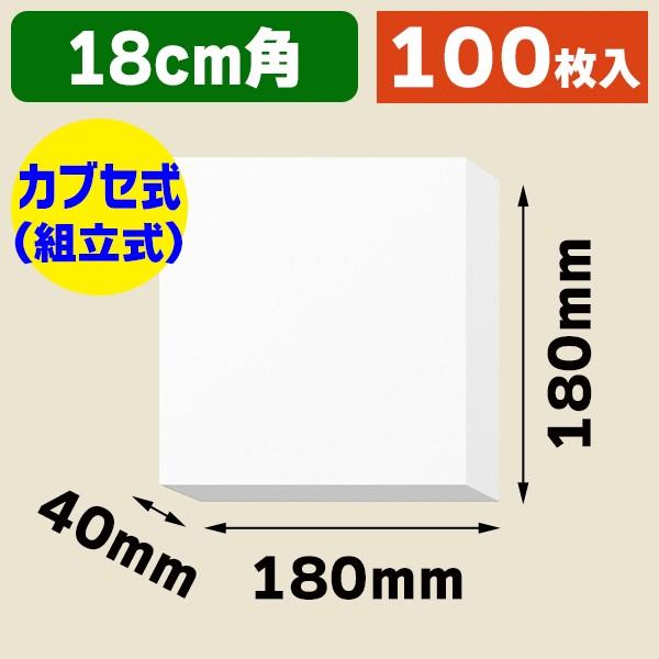 （ギフトボックス）白無地箱 H-69 組立式/100枚入（K05-4901755700961）