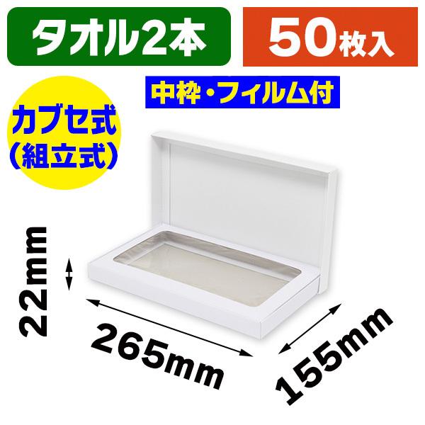 送料無料】【ギフトボックス入り】内祝いや結婚祝いにおすすめ！大切な人に贈りたいおしゃれで上質なタオルギフト 日本製 今治タオル バスタオル2枚＋フェイス タオル2枚 おすすめ2色セット 布袋つき Beaute ボーテ （ギフトボックス）DX白無地箱 H-2 タオル2本用/50枚入（K05-4901755701241）