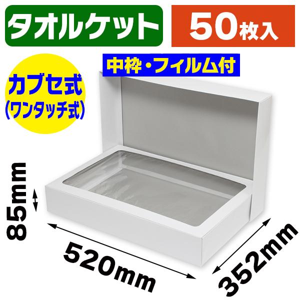 （ギフトボックス）DX白無地箱 H-35N タオルケット用/50枚入（K05-4901755701951）