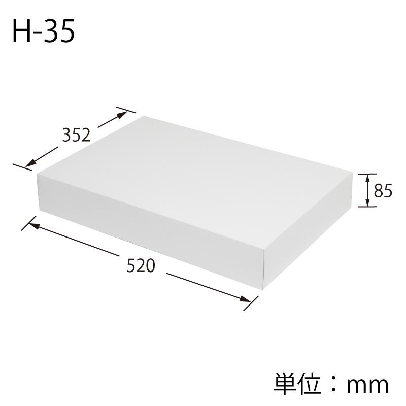 （ギフトボックス）DX白無地箱 H-35N タオルケット用/50枚入（K05-4901755701951）_1