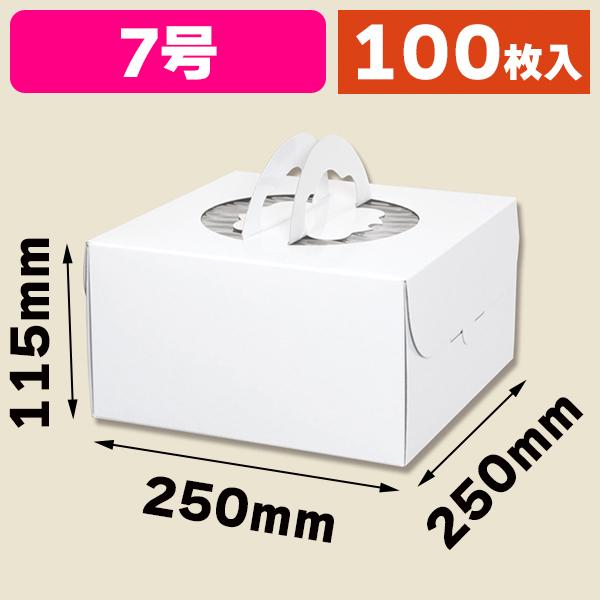 （ケーキ箱）手提げデコホワイト 7寸 10枚入/50枚入（K05-4901755716146-5J）